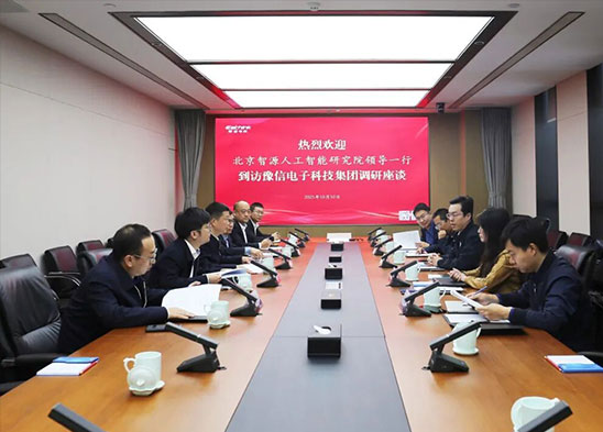 智創(chuàng)未來 聚勢謀遠(yuǎn)！智源研究院院長王仲遠(yuǎn)一行到訪豫信電科